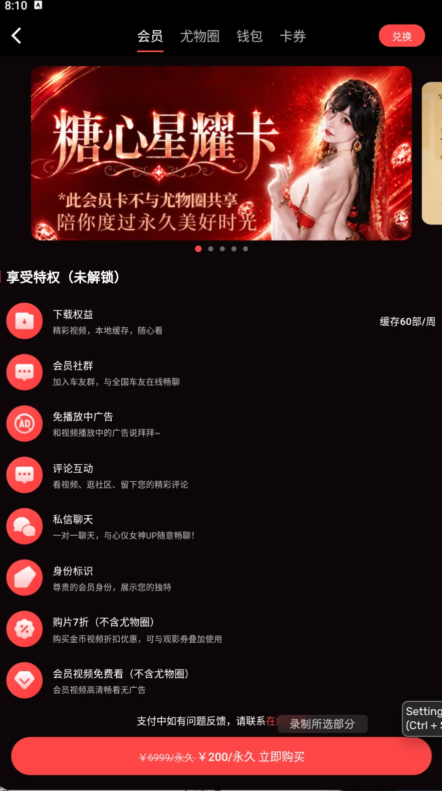 星耀会员权益页面