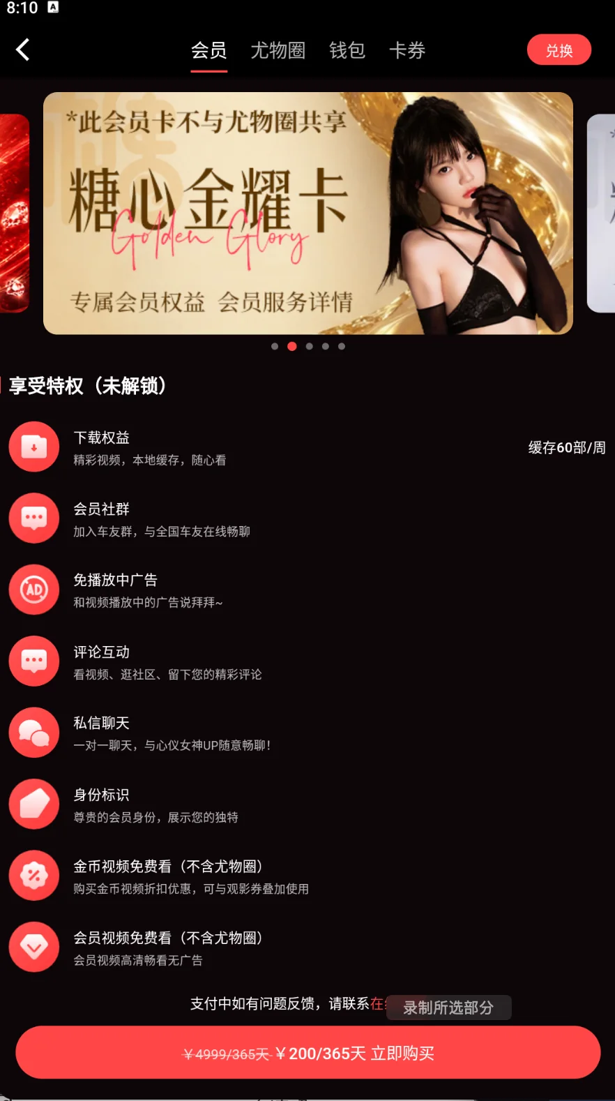 金耀会员权益页面