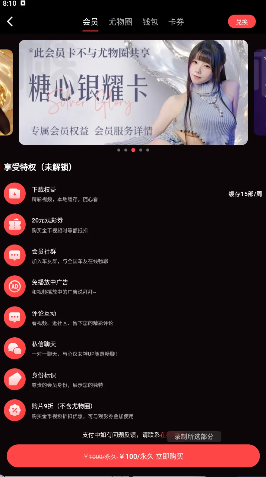 银耀会员权益页面