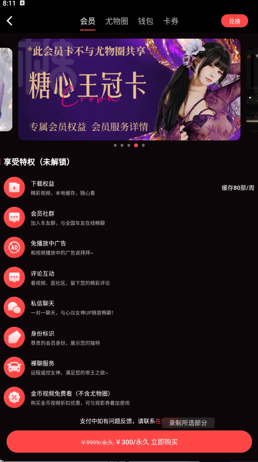 王冠会员权益页面