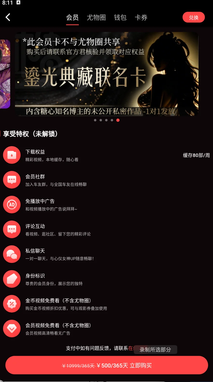 典藏联名会员页面